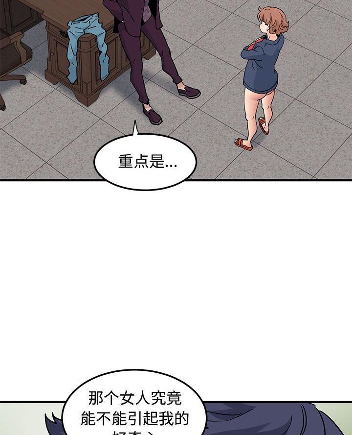 恋爱捕手漫画,第43话5图