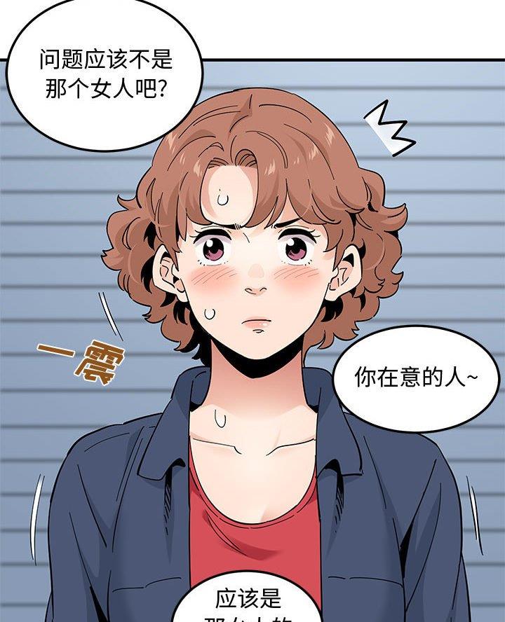 恋爱捕手漫画,第43话2图
