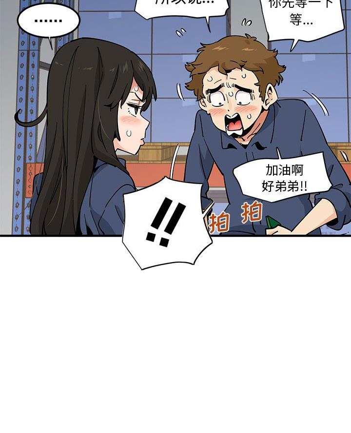 恋爱的发现漫画,第30话5图