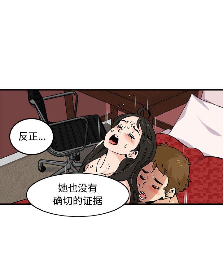 恋爱梦工厂漫画,第25话3图