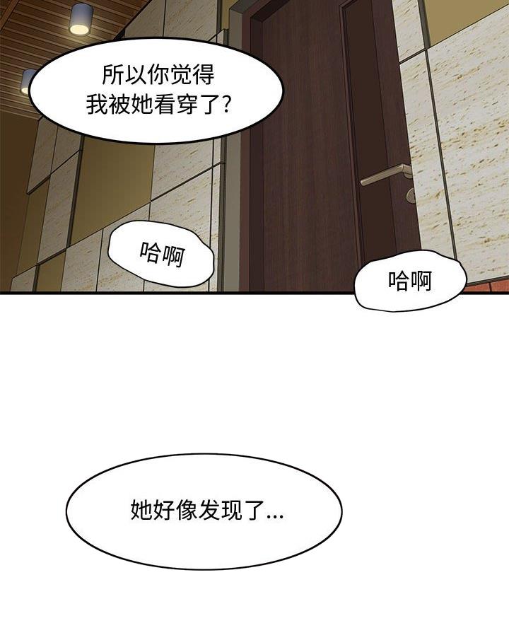 恋爱梦工厂漫画,第25话2图