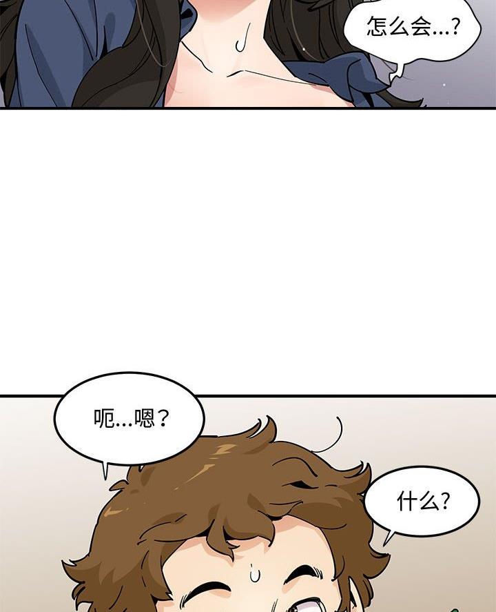 恋爱的发现漫画,第30话2图