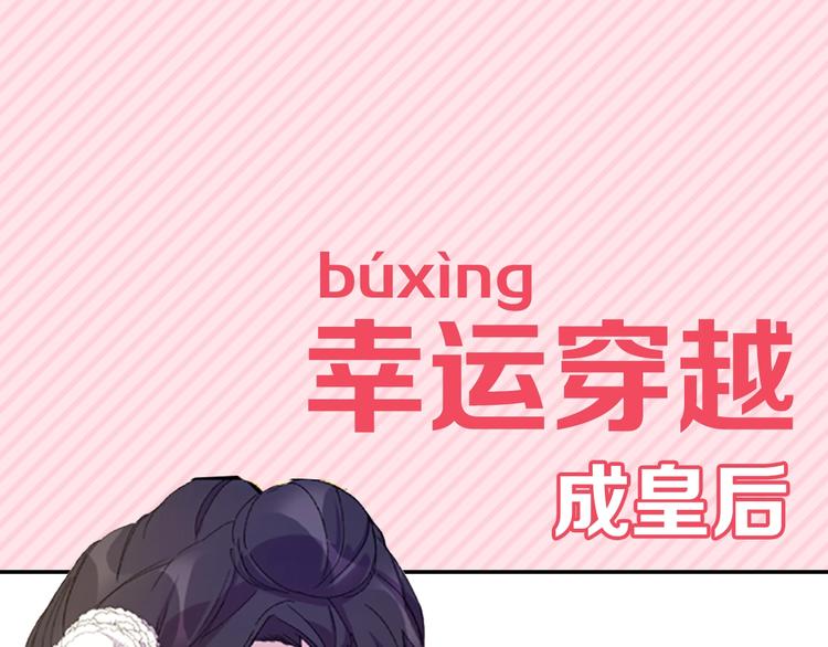 唯有套路得帝心漫画免费观看25话漫画,序章 搞定傲娇皇帝1图