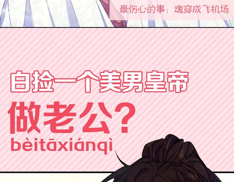 唯有套路得帝心漫画免费观看25话漫画,序章 搞定傲娇皇帝3图