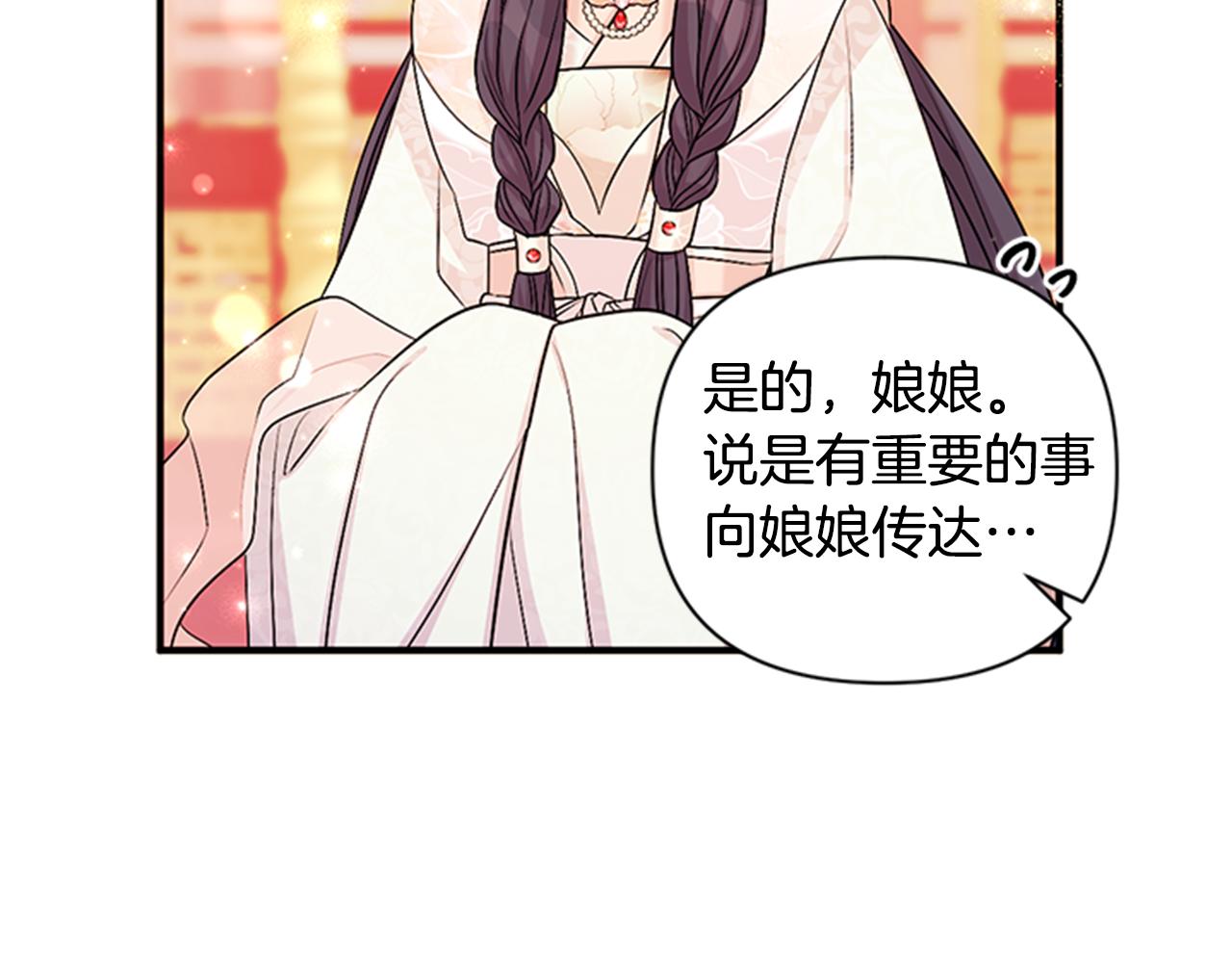 唯有套路得人心[快穿漫画,第79话 陛下同去5图