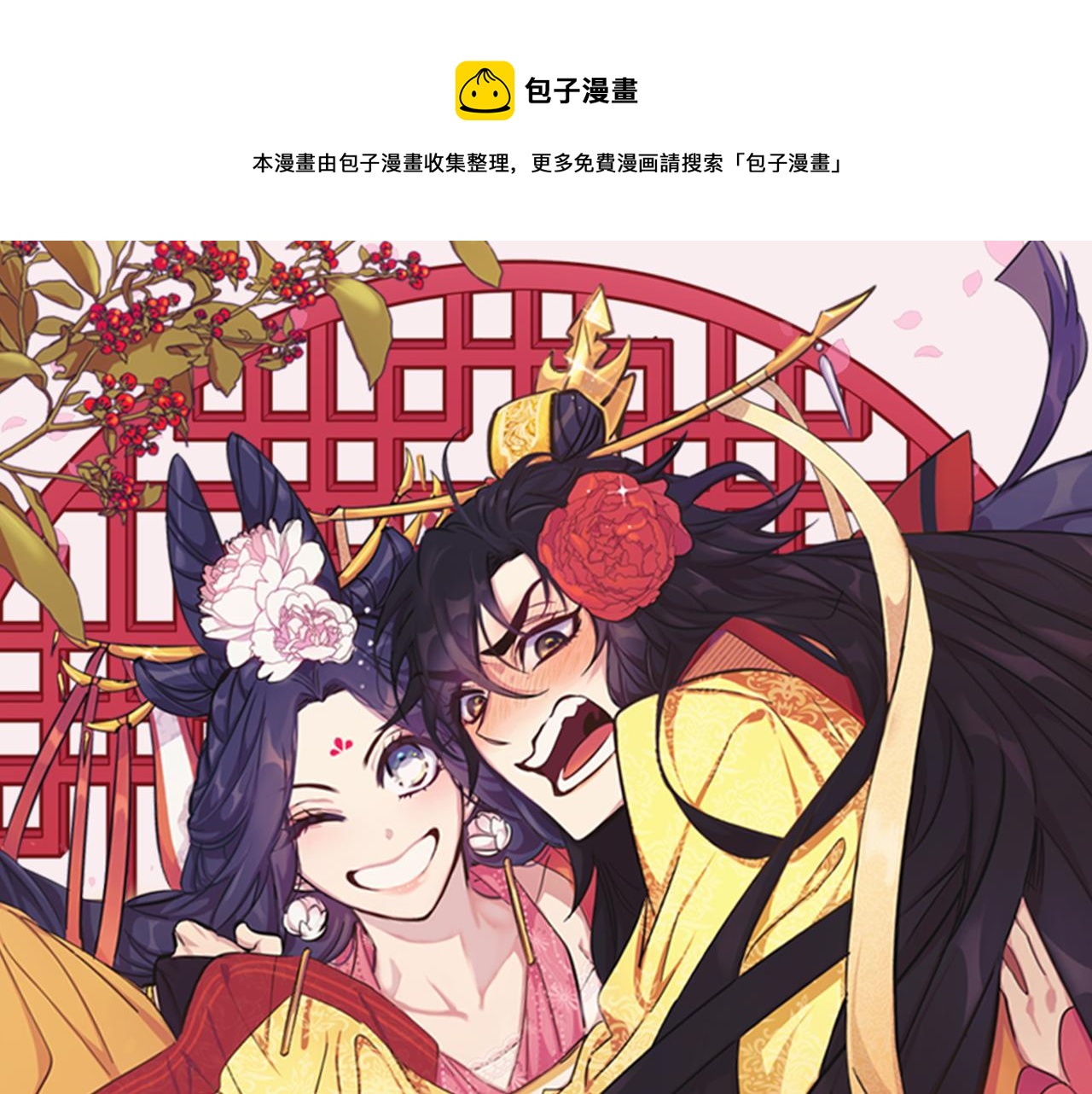 唯有套路得帝心结局漫画,第48话 进退两难1图