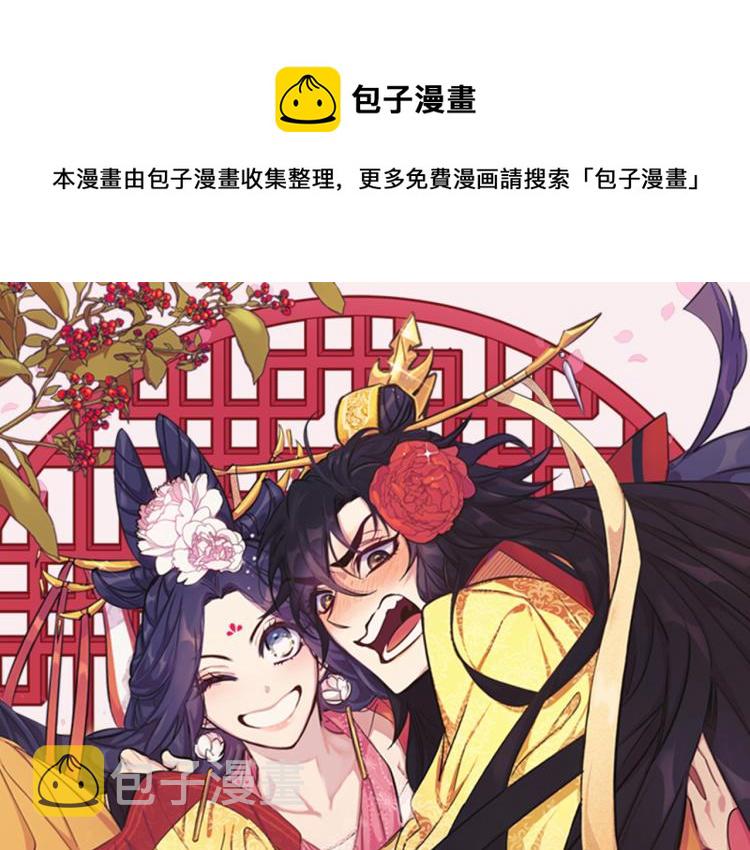 唯有套路得帝心漫画17漫画,第43话 向成妃报信1图