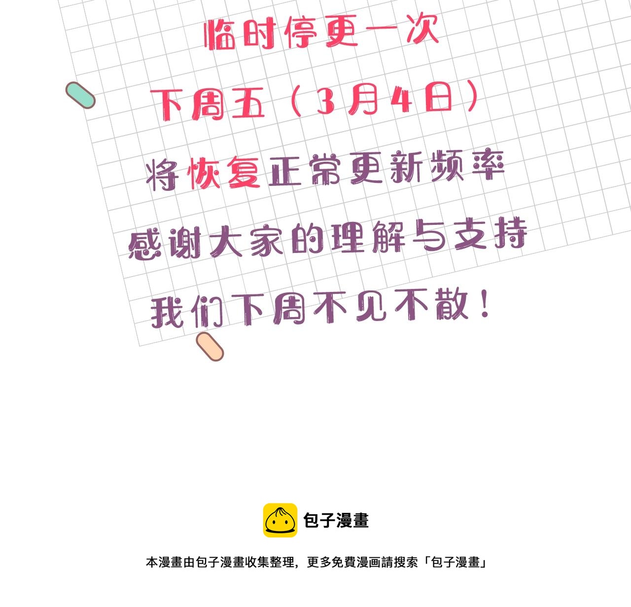 唯有套路得帝心免费漫画,临时停更通知2图