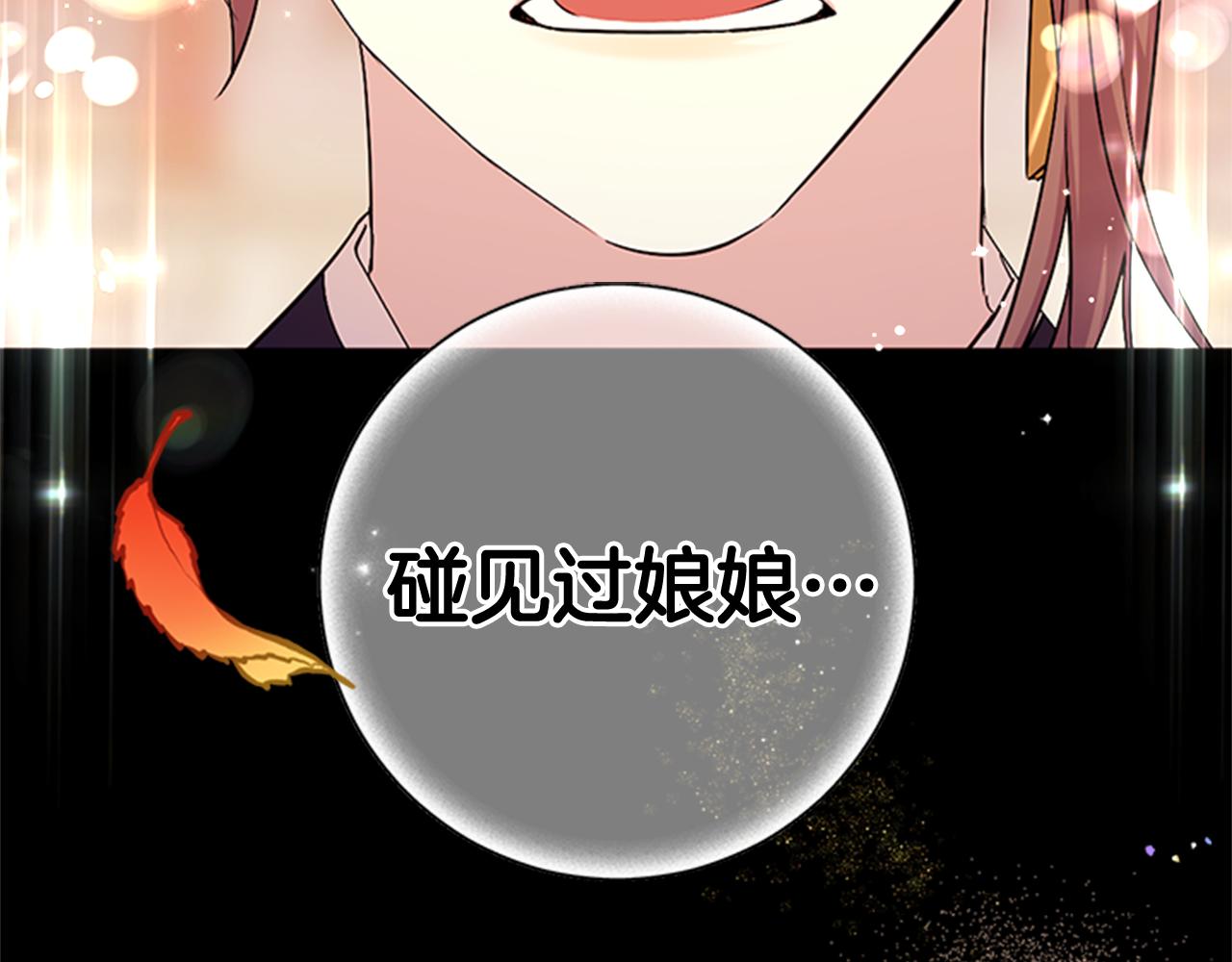 唯有套路得帝心第三季漫画,第62话 皇后受难日5图