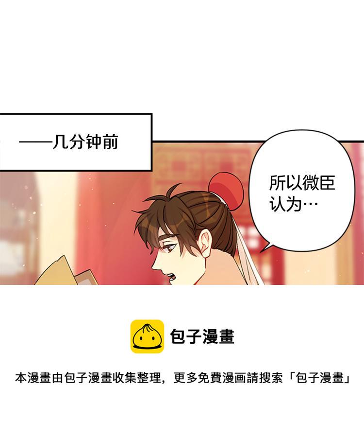 唯有套路得帝心漫画免费下拉漫画,第34话 皇后不简单4图