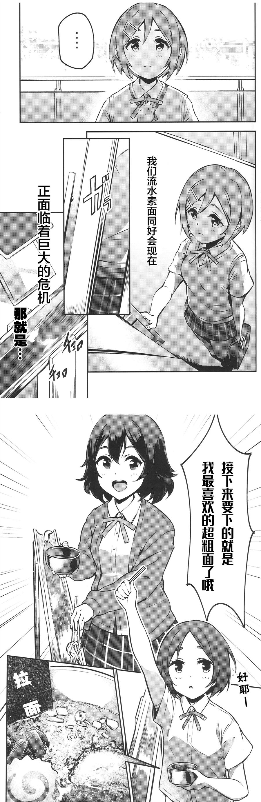 虹之咲 小组漫画,第1话4图