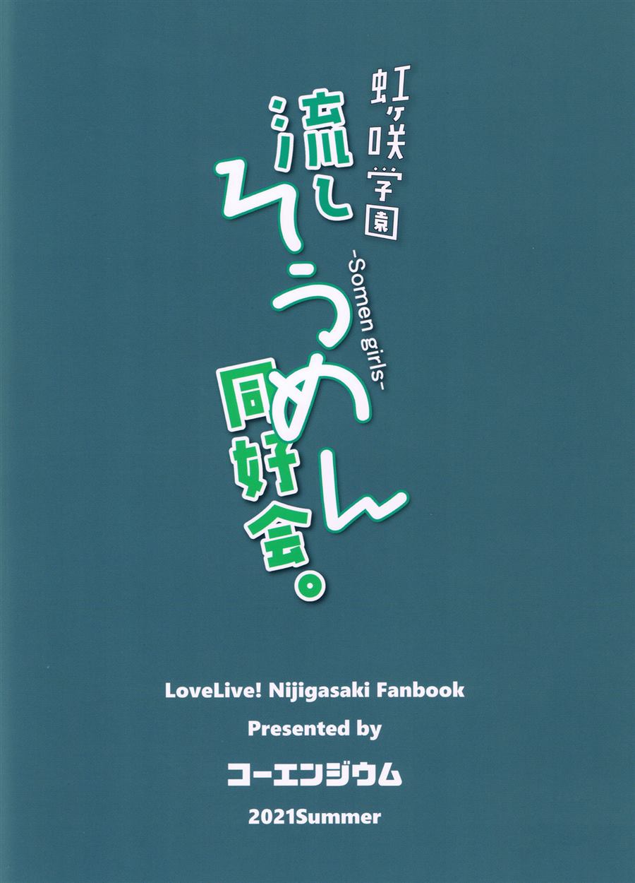 虹之咲 小组漫画,第1话2图
