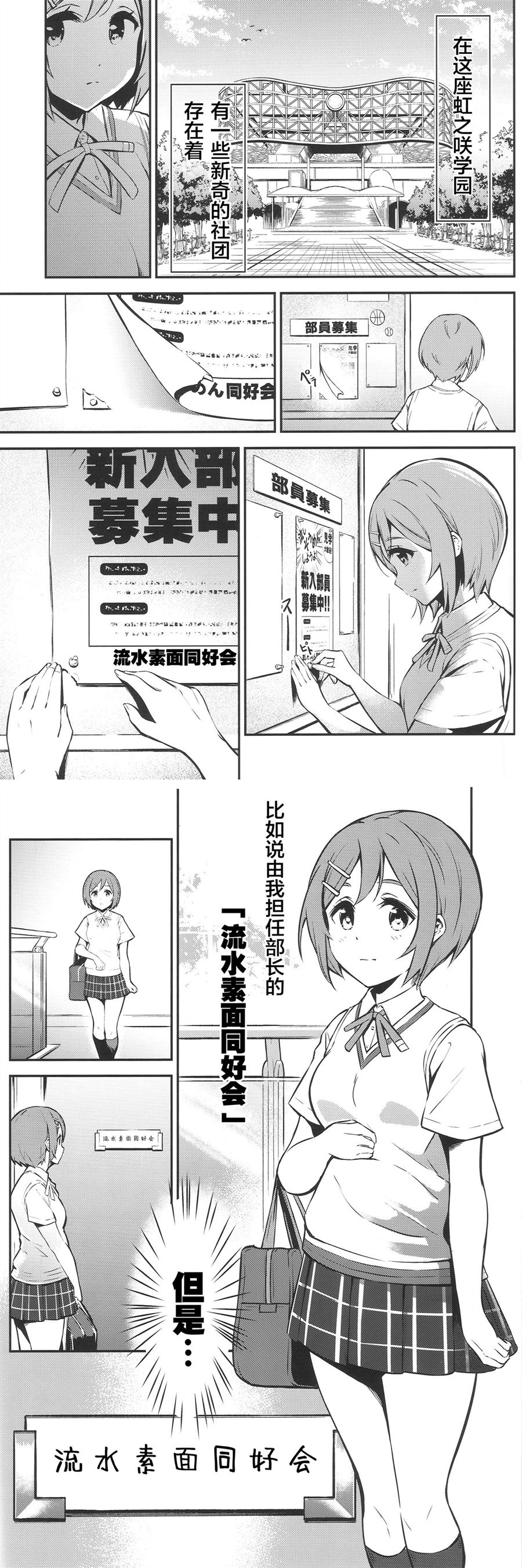 虹之咲 小组漫画,第1话3图