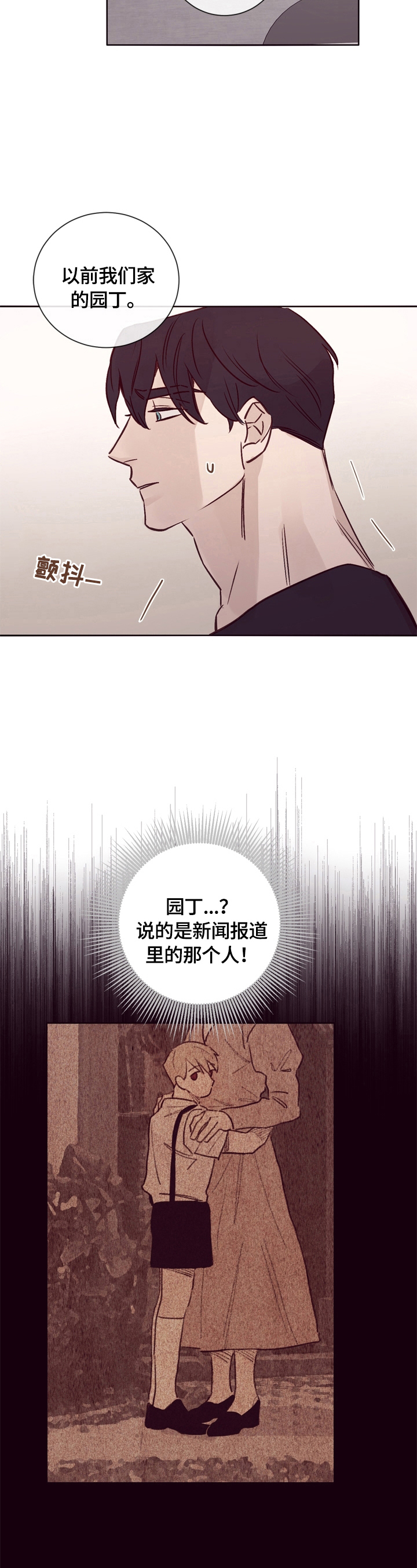 13岁失踪女孩最新消息漫画,第21章：不是那么简单3图