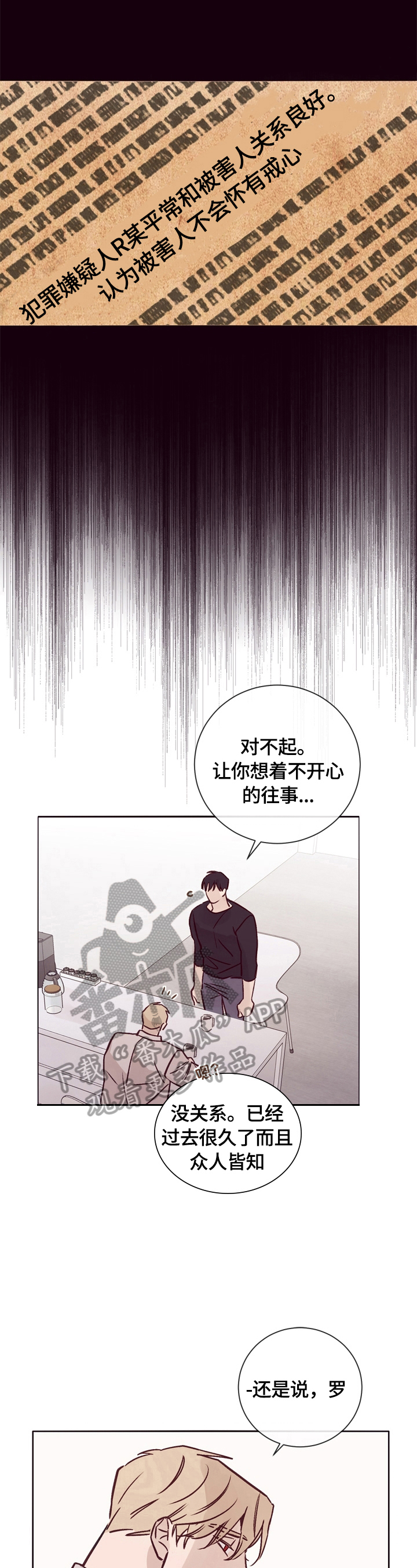 13岁失踪女孩最新消息漫画,第21章：不是那么简单4图