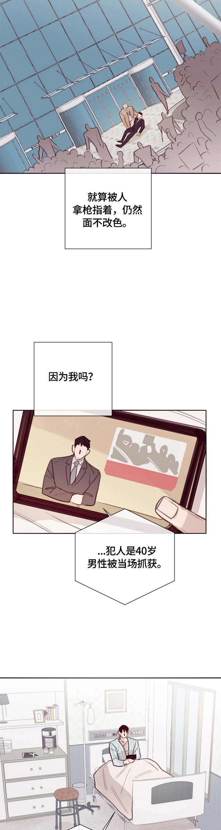 13岁失踪女孩最新消息漫画,第11章：了解情况4图