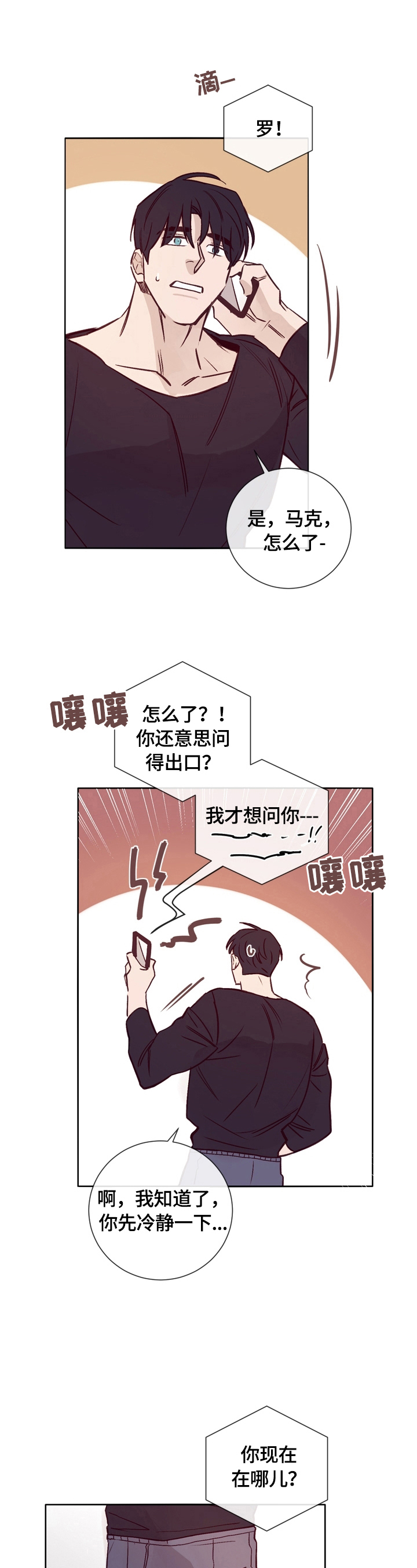 失踪案件调查组漫画,第25章：告诫3图