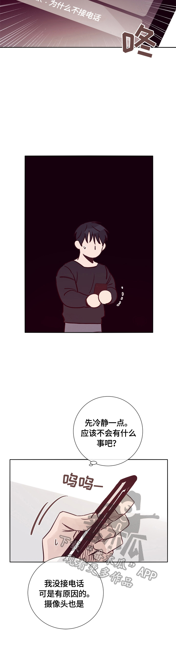 失踪案件调查组漫画,第25章：告诫2图