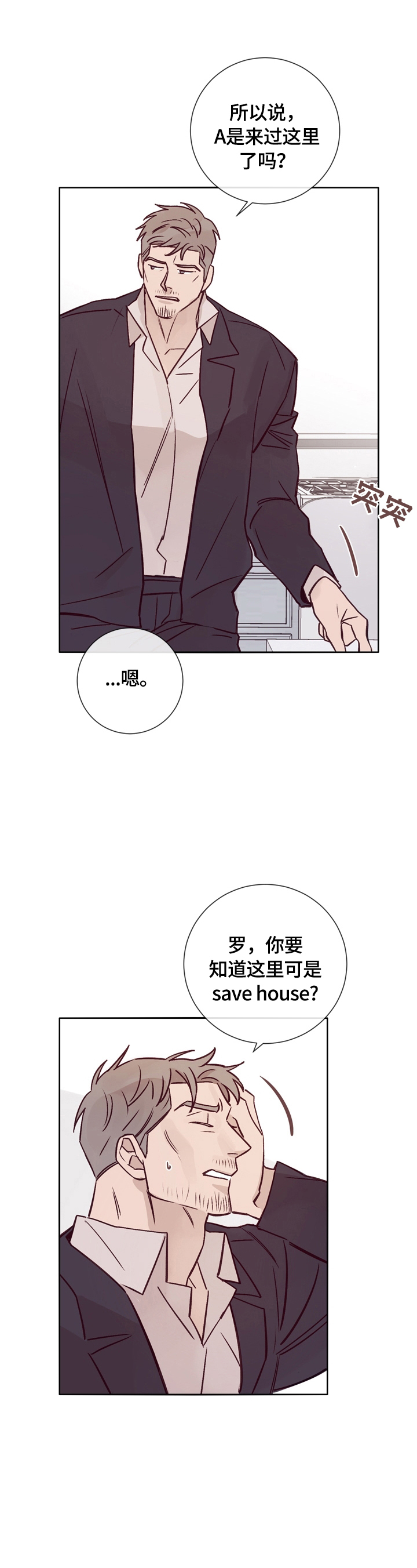 失踪案件调查组漫画,第25章：告诫5图