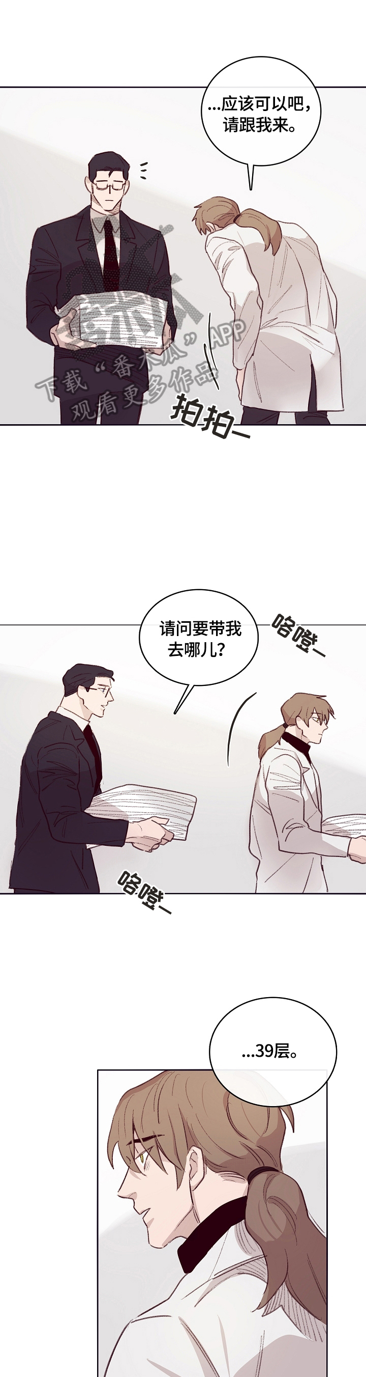 13岁失踪女孩最新消息漫画,第7章：中计1图