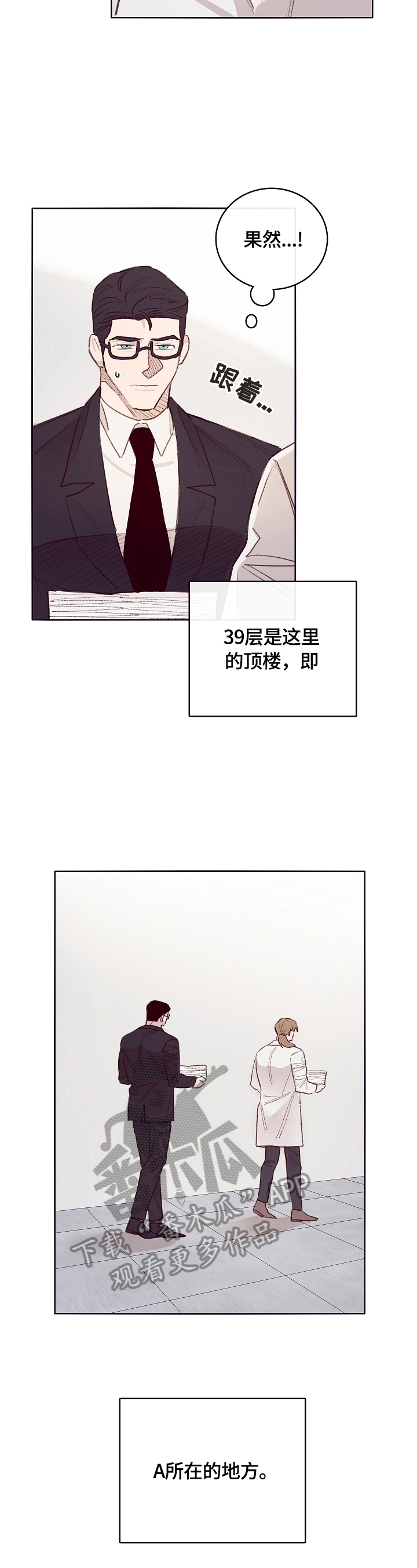 13岁失踪女孩最新消息漫画,第7章：中计2图