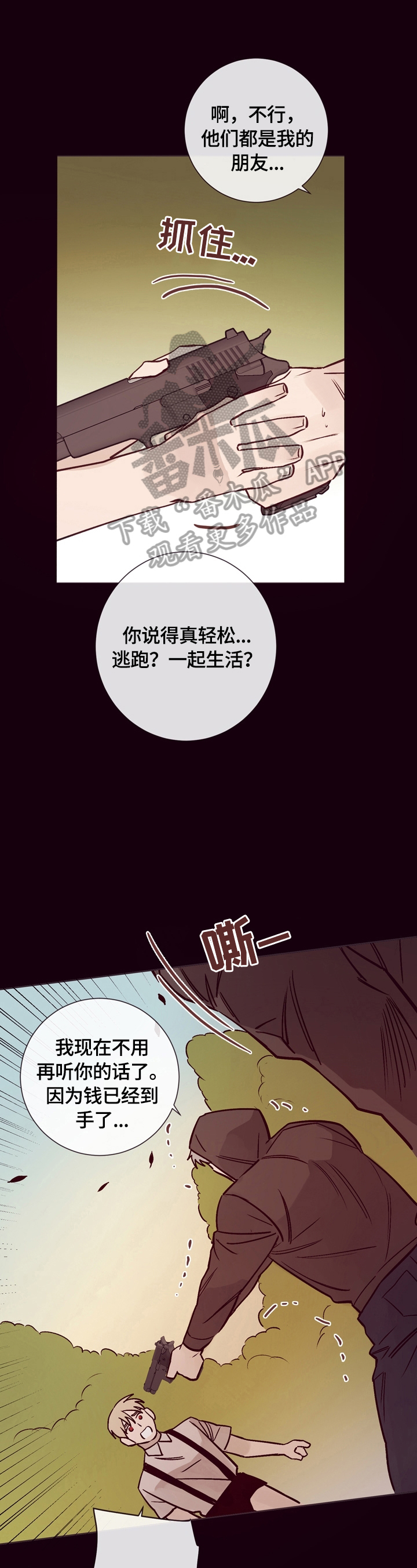 中国十大真实案件连续剧漫画,第24章：安慰1图