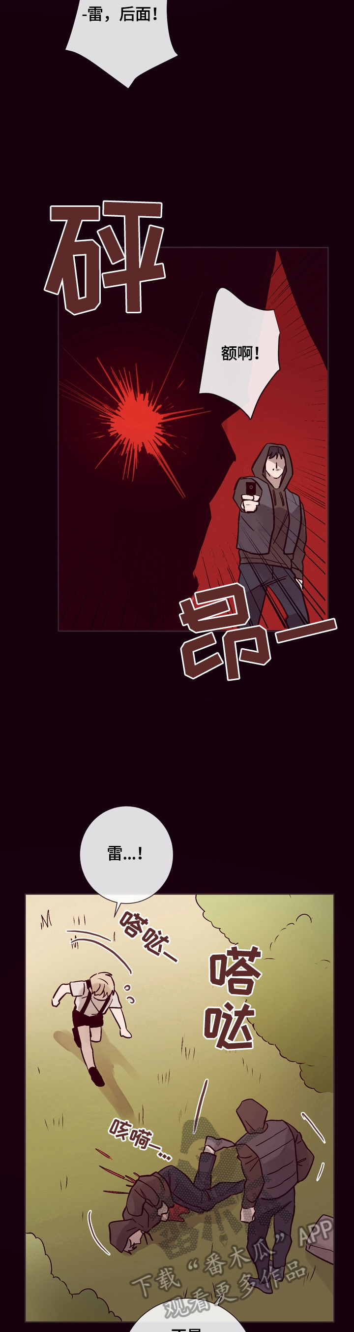 中国十大真实案件连续剧漫画,第24章：安慰2图