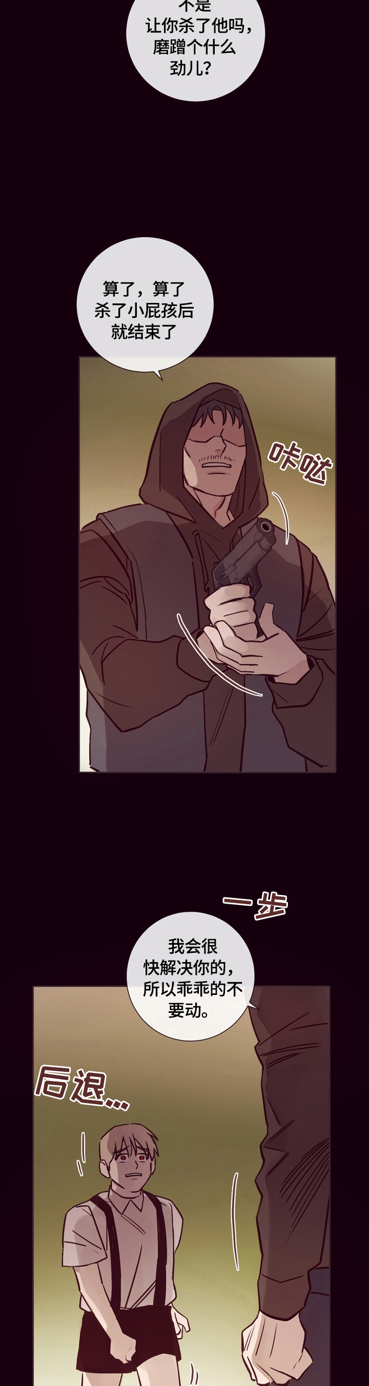 中国十大真实案件连续剧漫画,第24章：安慰3图