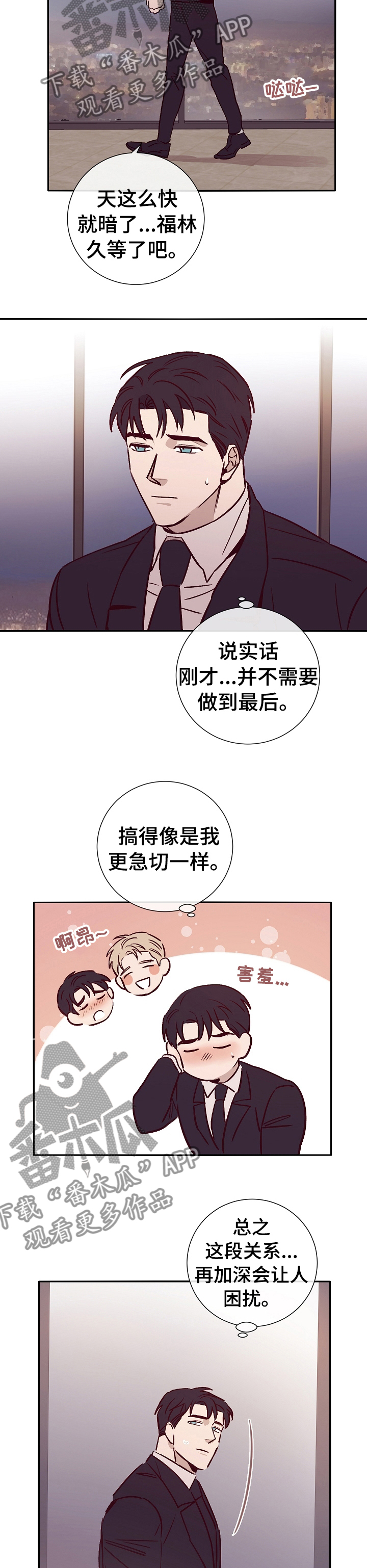 失踪案件终于真相大白了吗漫画,第45章：计划4图
