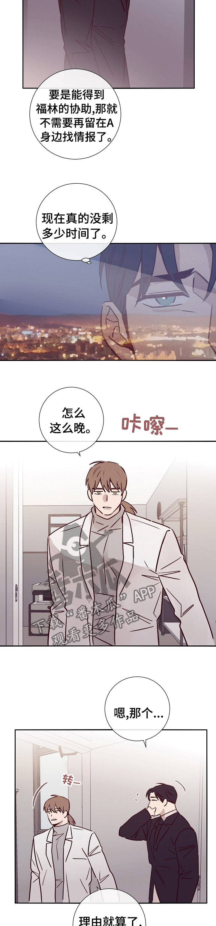 失踪案件终于真相大白了吗漫画,第45章：计划5图