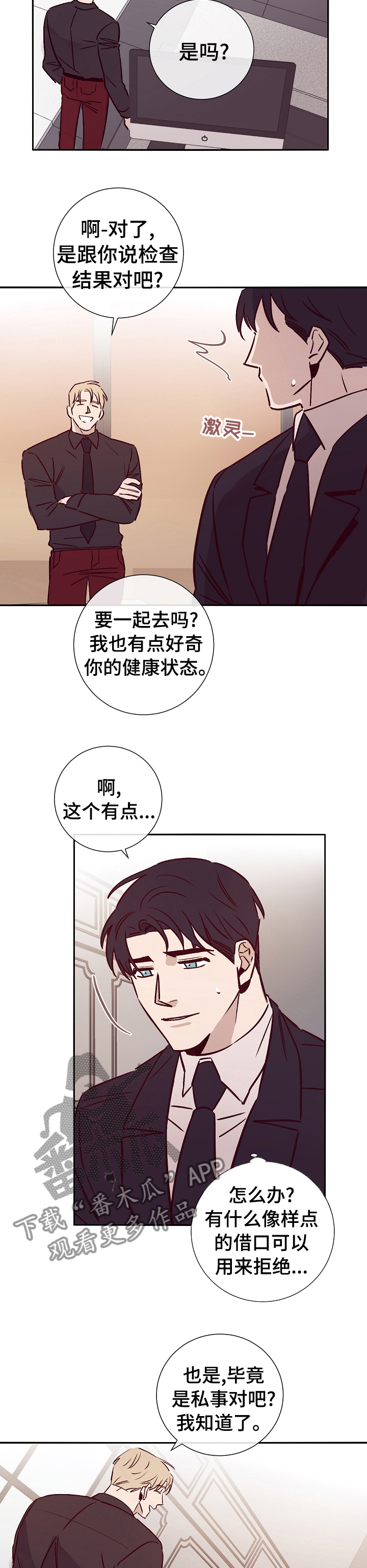 失踪案件终于真相大白了吗漫画,第45章：计划2图