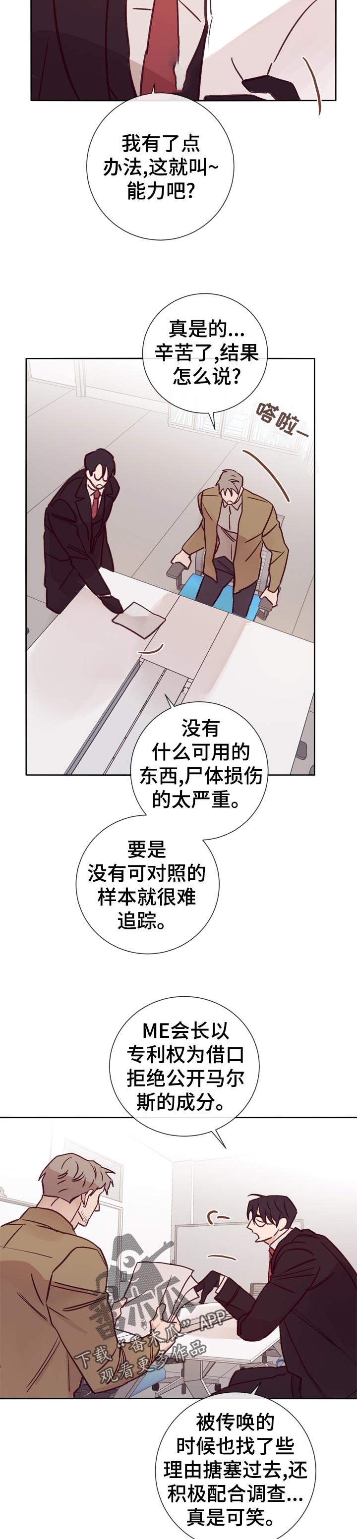 失踪案件会产生什么样的法律后果漫画,第31章：忘不掉2图
