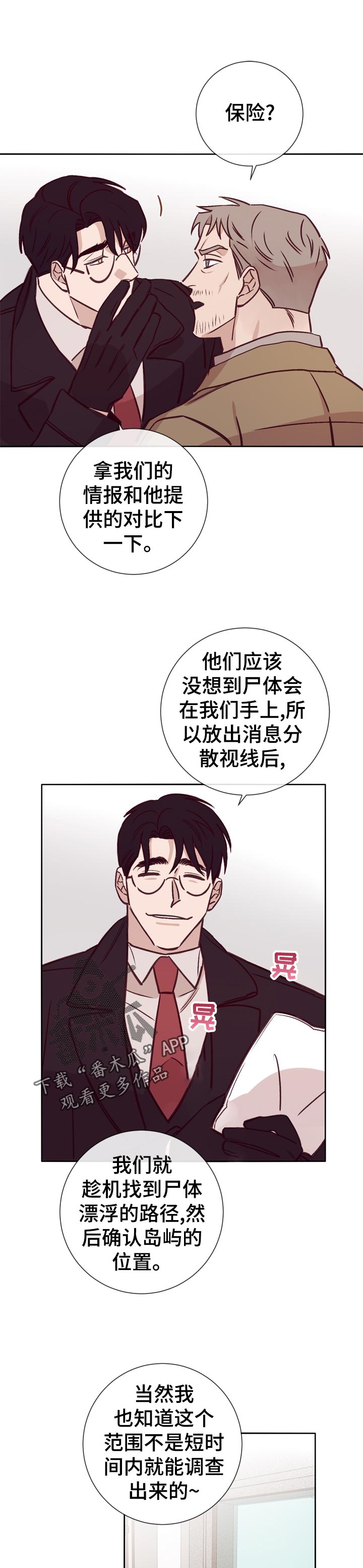 失踪案件会产生什么样的法律后果漫画,第31章：忘不掉5图