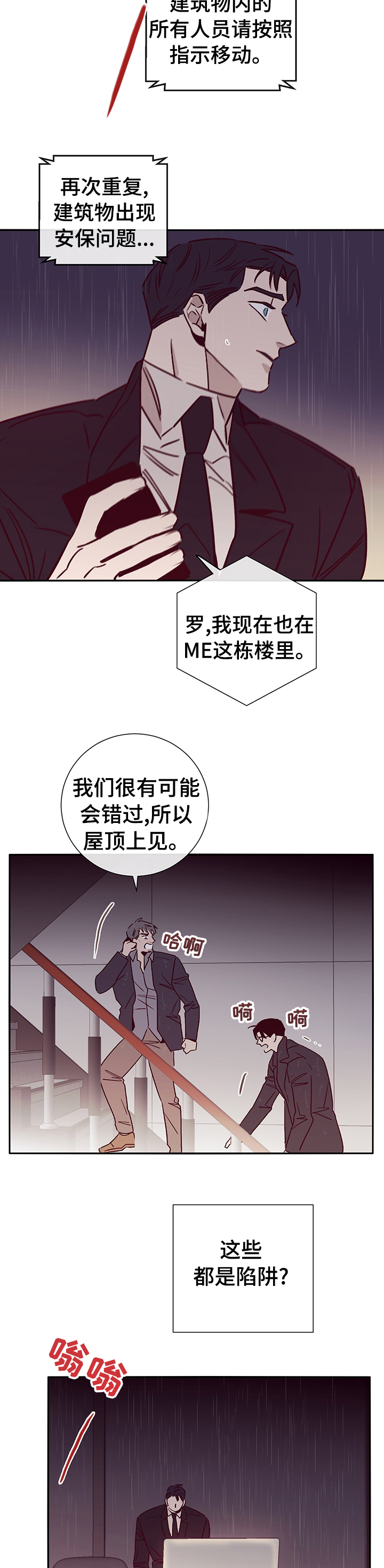 失踪案件新闻漫画,第52章：该怎么做5图