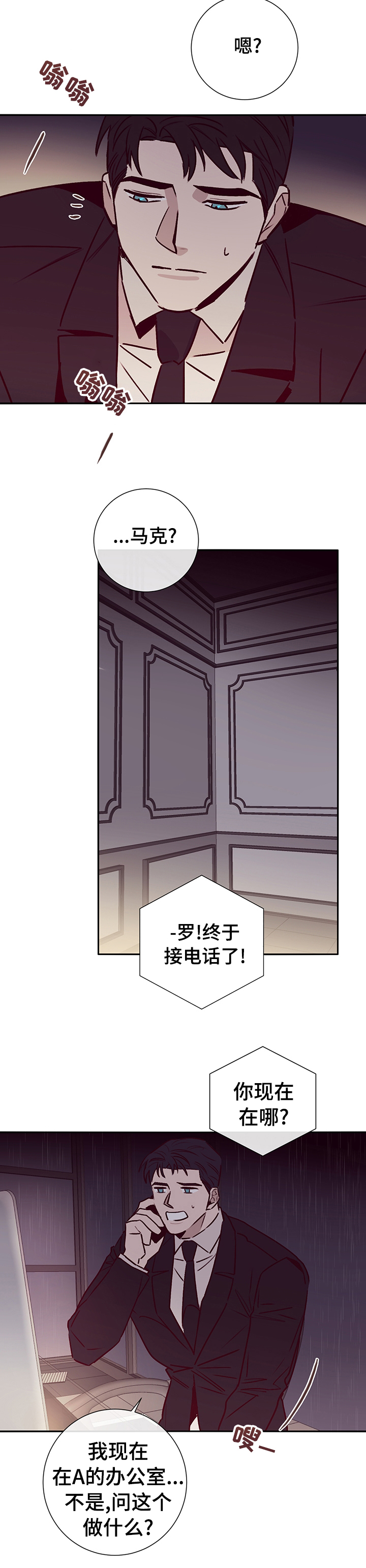 失踪案件新闻漫画,第52章：该怎么做2图