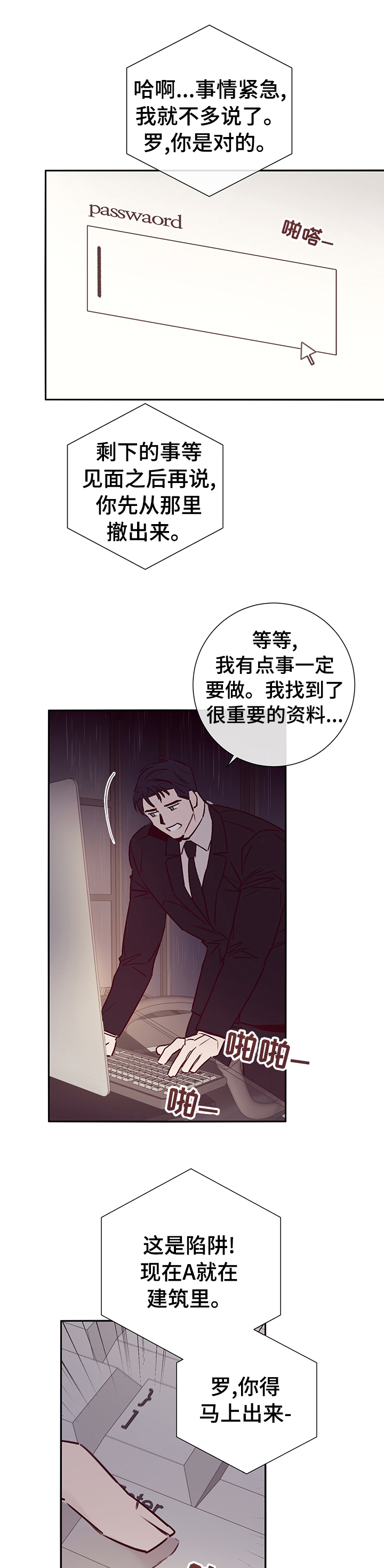 失踪案件新闻漫画,第52章：该怎么做3图