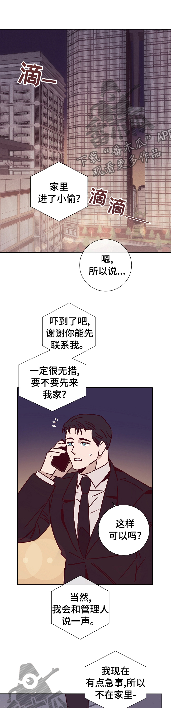 失踪案件会产生什么样的法律后果漫画,第47章：上岛1图