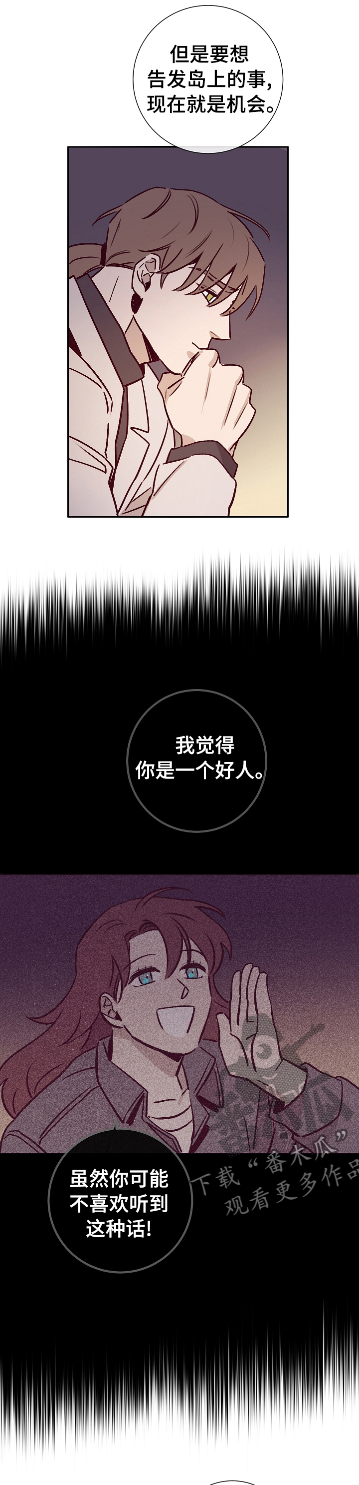 失踪案件会产生什么样的法律后果漫画,第47章：上岛5图