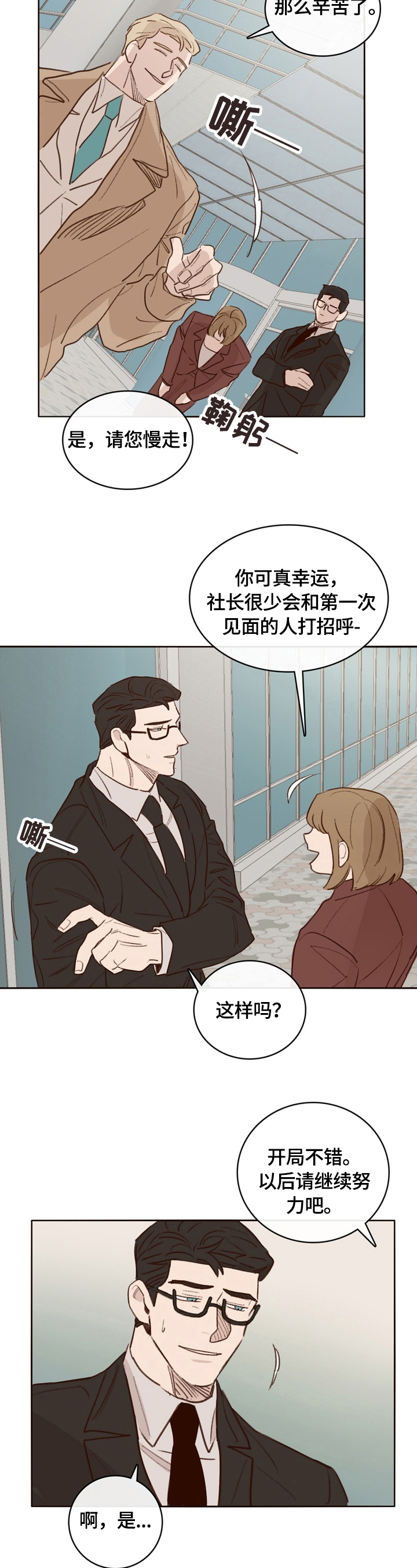 失踪案件调查组漫画,第5章：叮嘱4图