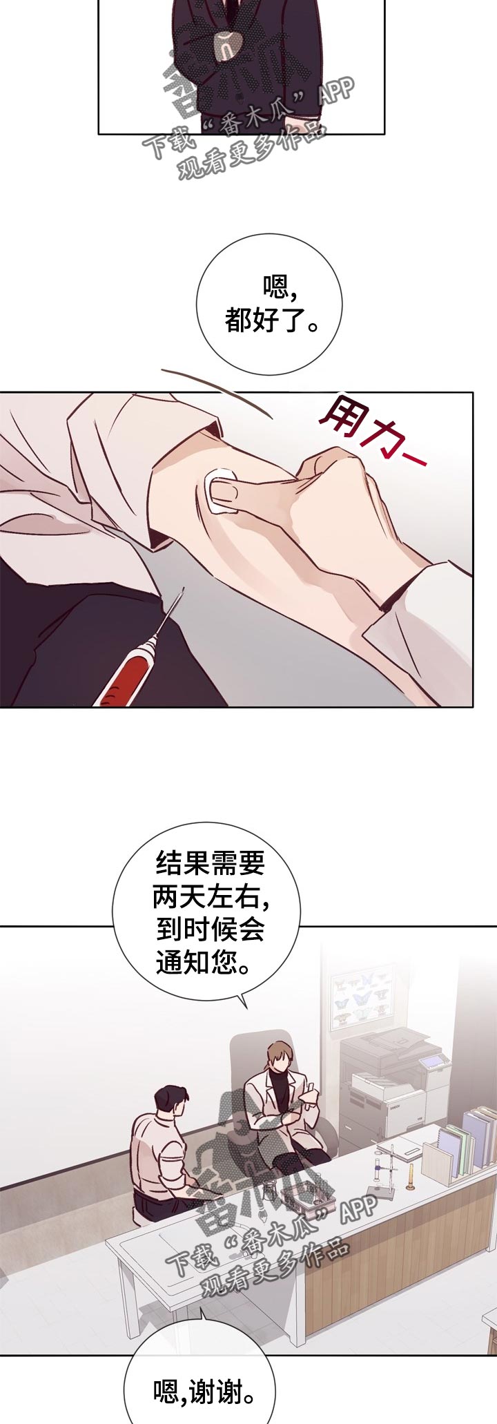 失踪案件调查组漫画,第29章：酒吧交谈5图
