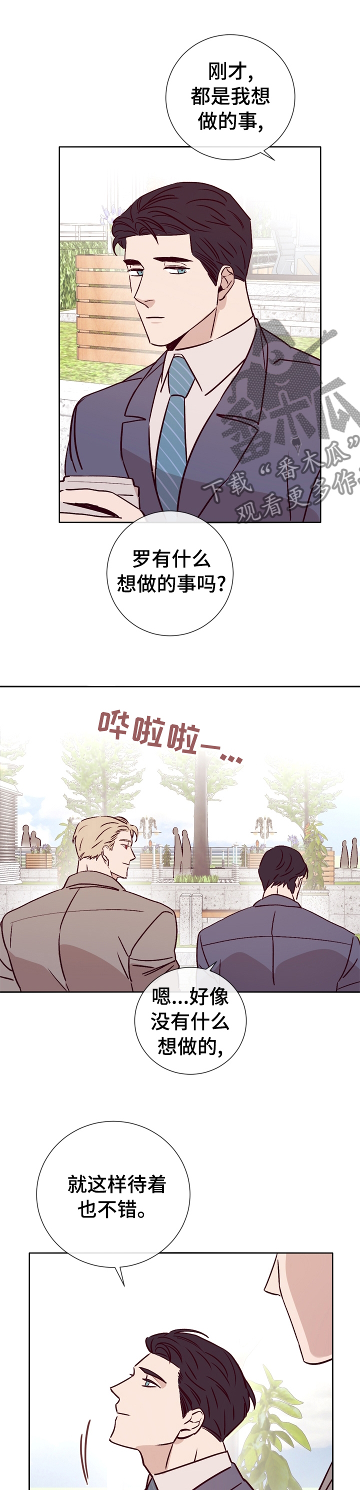 失踪案件会产生什么样的法律后果漫画,第36章：这样待着也不错3图
