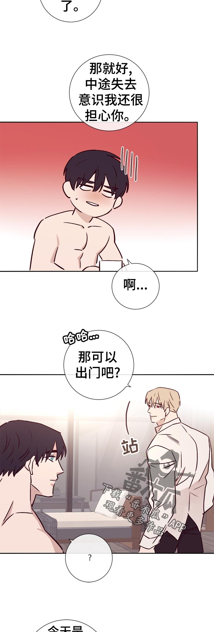 失踪案件小说漫画,第35章：想一起去5图