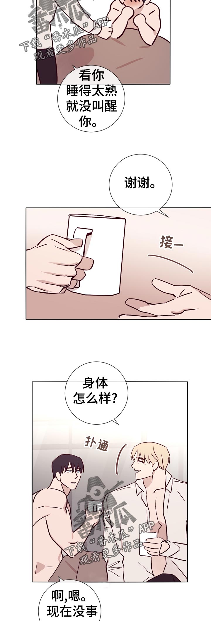 失踪案件小说漫画,第35章：想一起去4图