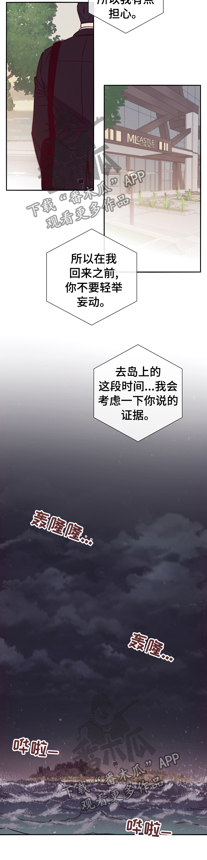 失踪案件终于真相大白了吗漫画,第48章：决定2图