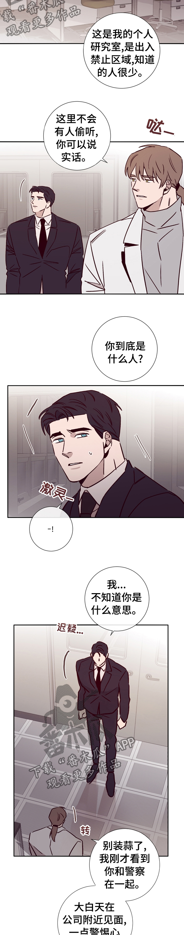 失踪案件调查小组漫画,第41章：拜托你帮帮我3图