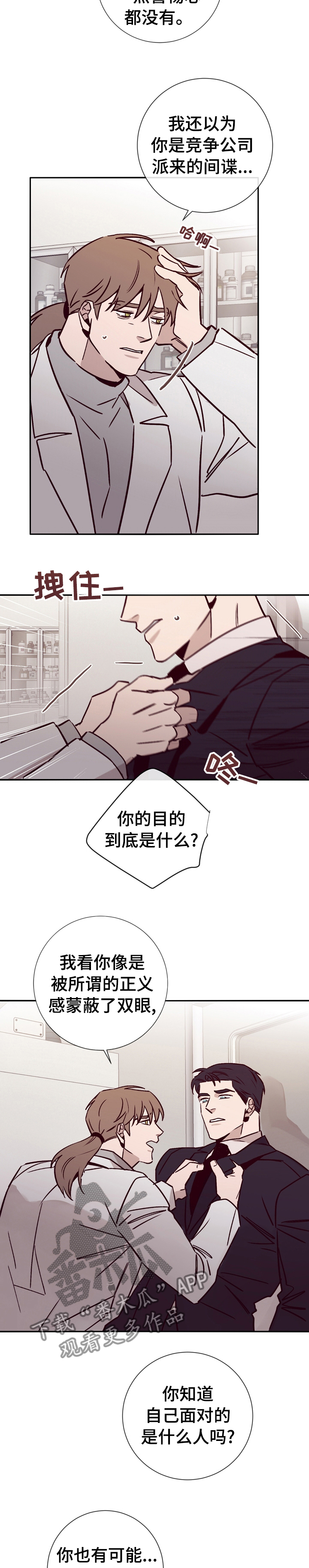 失踪案件调查小组漫画,第41章：拜托你帮帮我4图