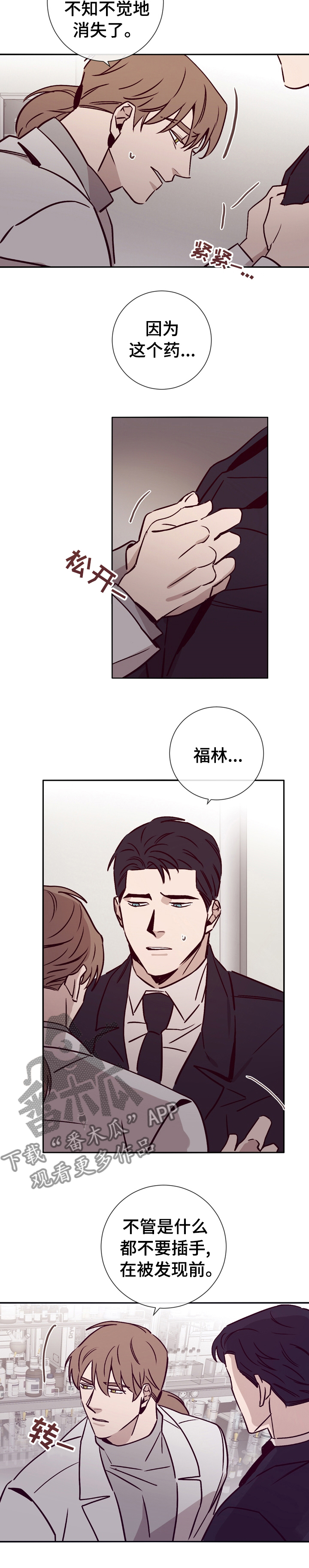 失踪案件调查小组漫画,第41章：拜托你帮帮我5图