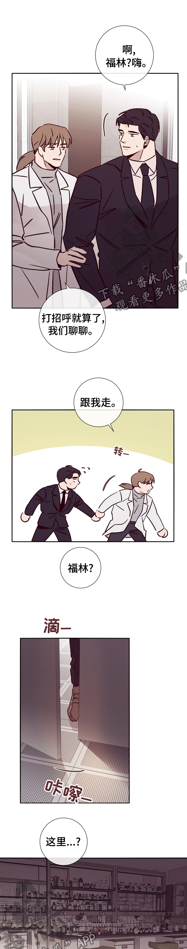 失踪案件调查小组漫画,第41章：拜托你帮帮我2图
