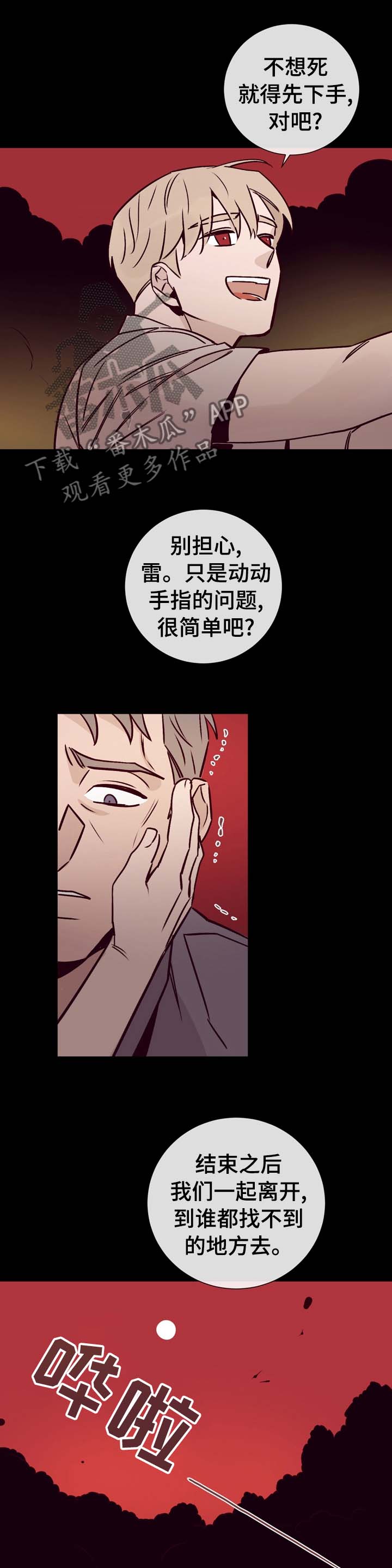 失踪案件cos漫画,第39章：你在这做什么1图