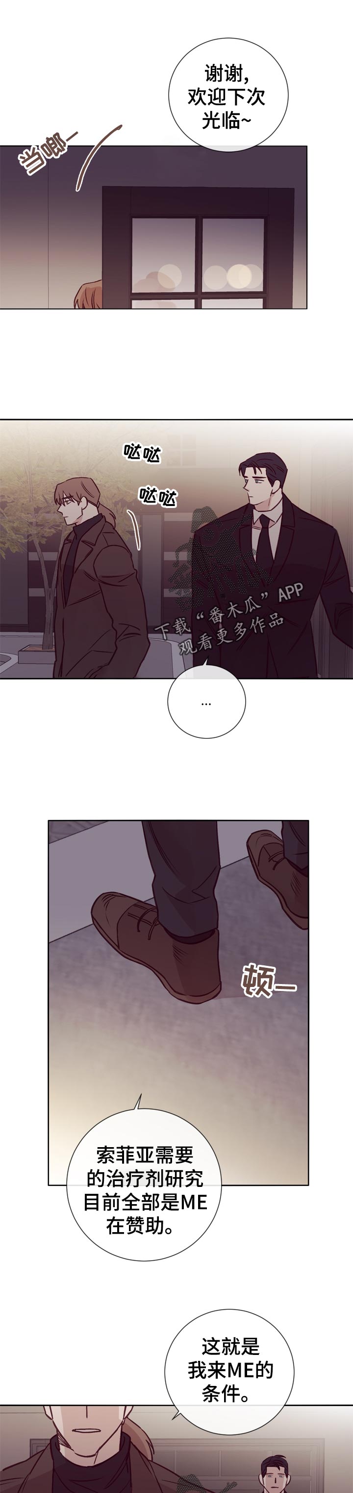 失踪案件录音笔漫画,第30章：应该怎么办5图